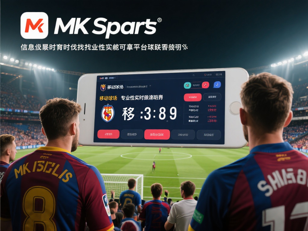 在信息爆炸的时代，找到一个可靠的平台来获取足球赛事